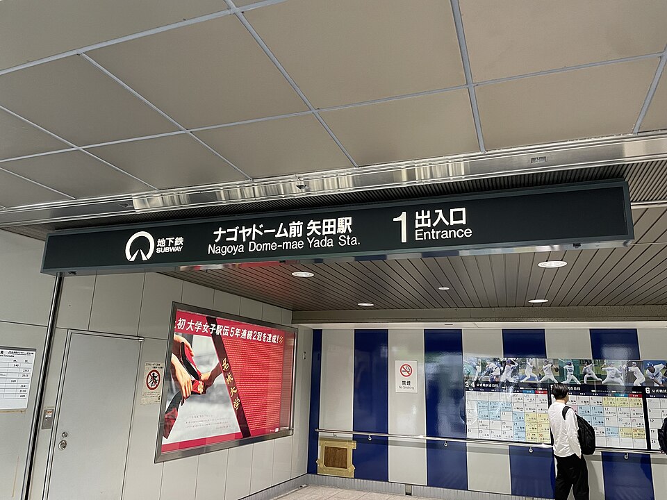 Nagoya Dome mae Yada Station April 29, 2023