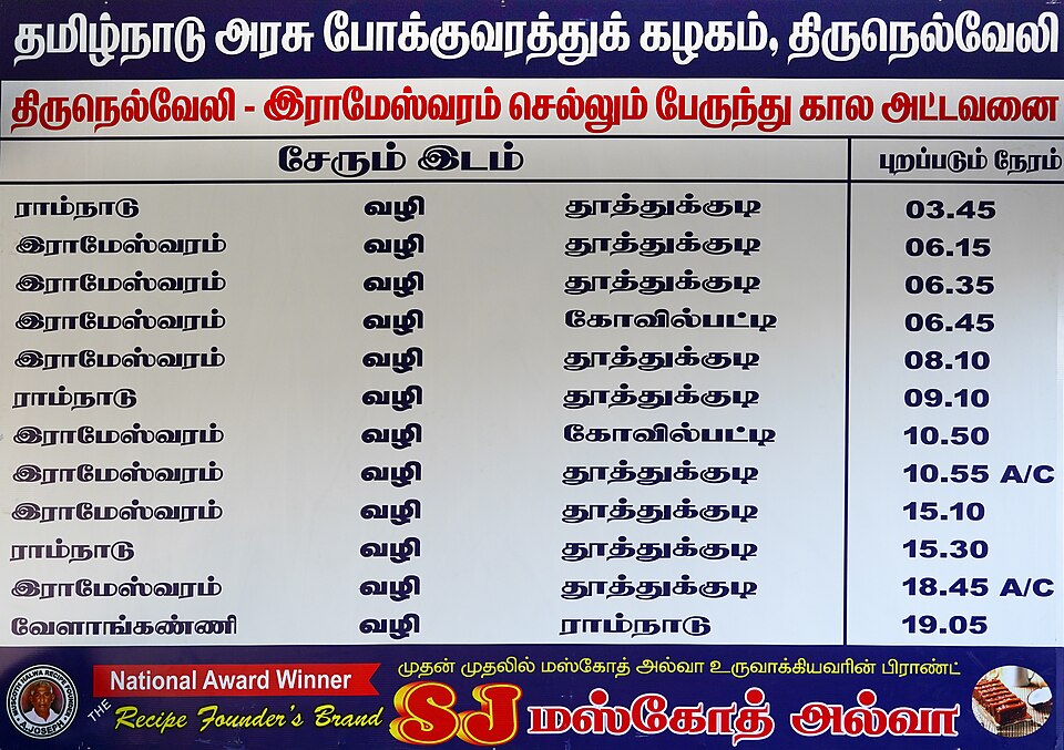 Bus Timetable Tirunelveli Rameswaram Apr22 A7C 01876